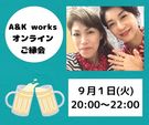 【2020年8月26日】オンラインご縁会（９月１日開催）のご案内