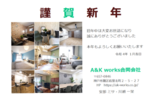 【2022年1月5日】新年のご挨拶